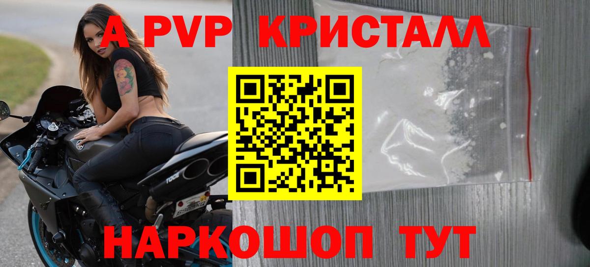 Обнинск  Альфа ПВП крисы CK  A PVP мука  Вход с VPN 