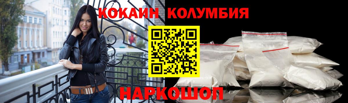 КОКАИН  COCAIN 97%  Вход с VPN  КОКАИН Columbia  Обнинск 