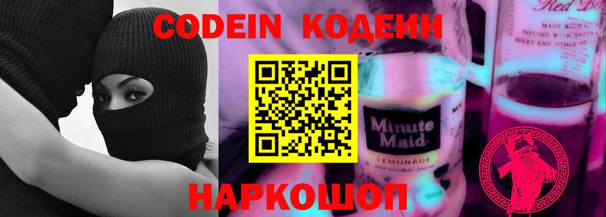 Кодеин напиток Lean (лин)  Вход с VPN  Кодеиновый сироп Lean напиток Lean (лин)  Обнинск 