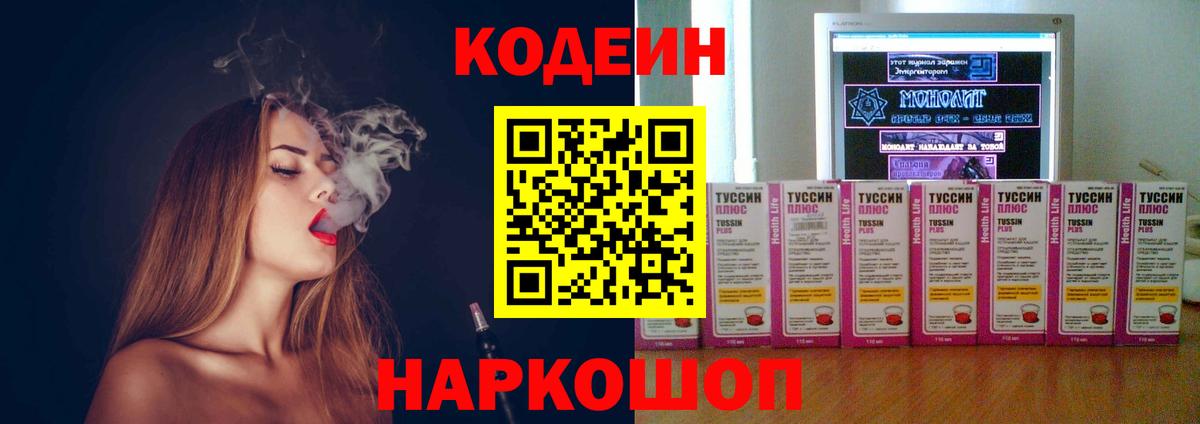 Codein напиток Lean (лин) Обнинск