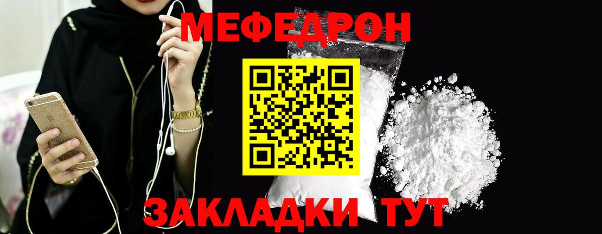 Меф кристаллы  МЯУ-МЯУ мяу мяу  Обнинск  Мефедрон  Вход с VPN 