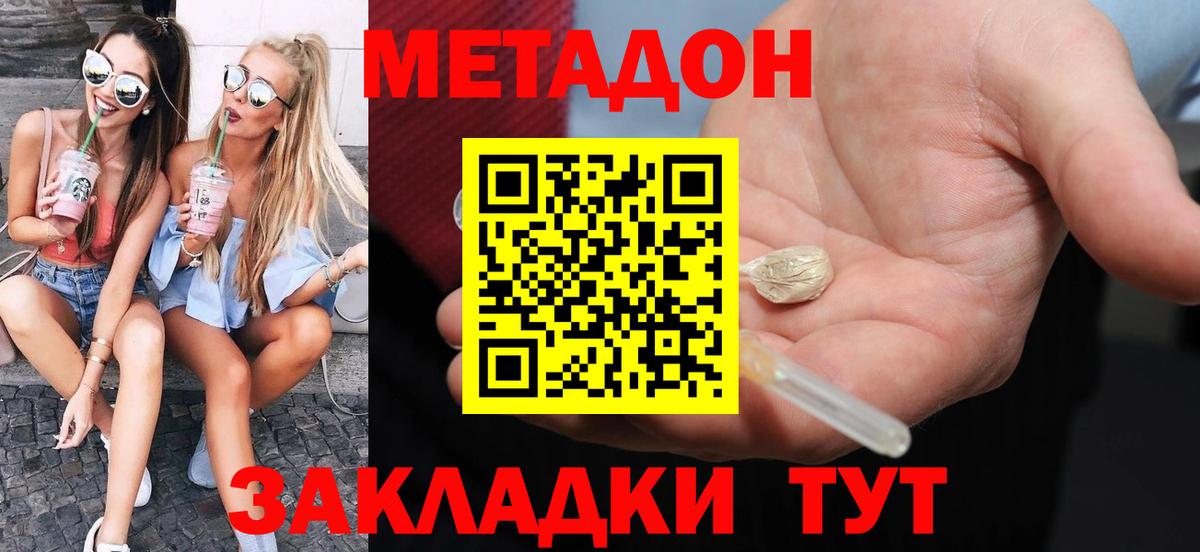 Метадон кристалл Обнинск