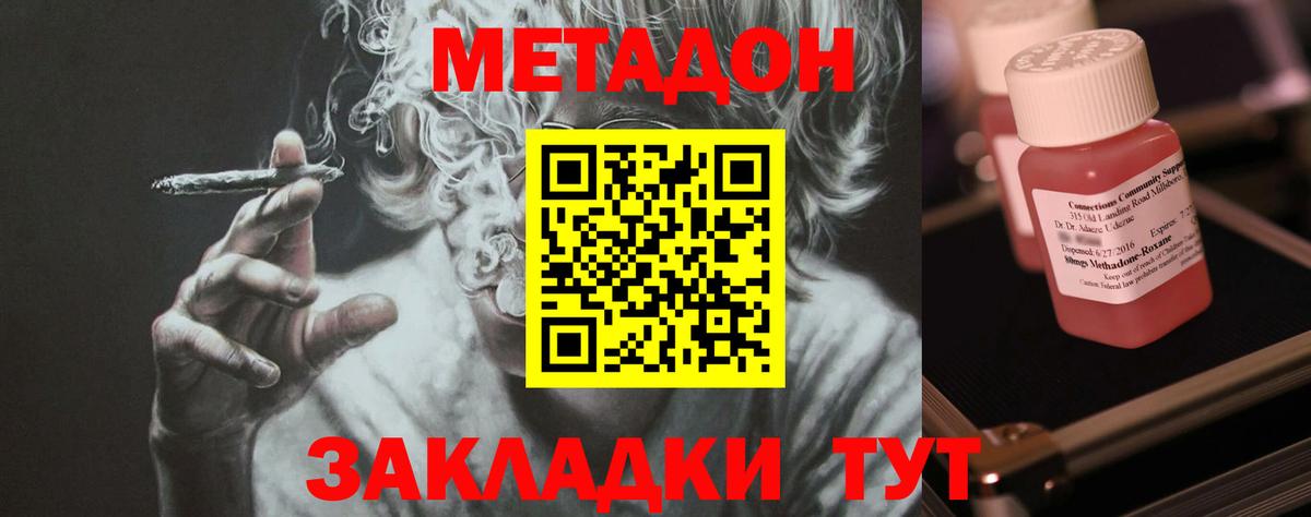 Метадон VHQ  Метадон methadone  Вход с VPN  Обнинск 