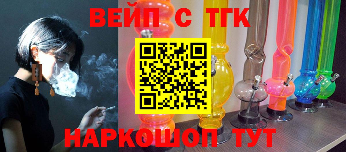 Дистиллят ТГК вейп с тгк Обнинск